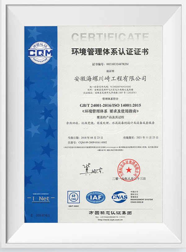 環境管理體系認證證書.jpg