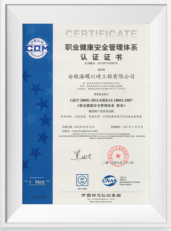 職業健康管理體系認證證書.jpg